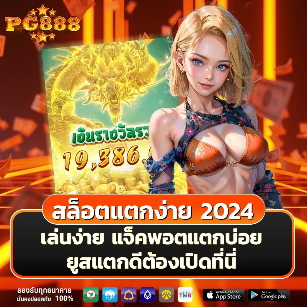 เช็คผลบอลล่าสุด คาสิโนออนไลน์คุณภาพ เกมชั้นนำระดับแนวหน้าในไทย