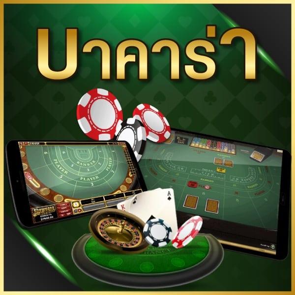 เดิมพันสนุกไปกับ เอ็มโฟร์ คาสิโน รวมเกมมันส์ครบวงจรในไทย