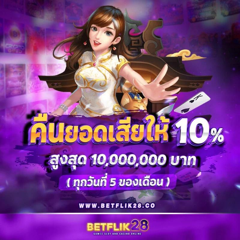 เบ ท ฟิก 11 เว็บคาสิโนออนไลน์อันดับหนึ่ง น่าเชื่อถือและทันสมัย