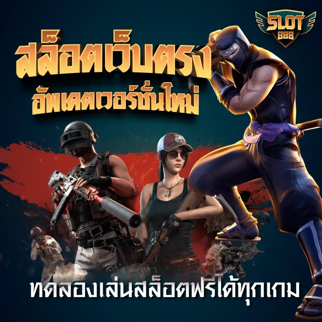 เฟิส สล็อต เว็บตรง บริการครบ ครบจบในที่เดียว 2024