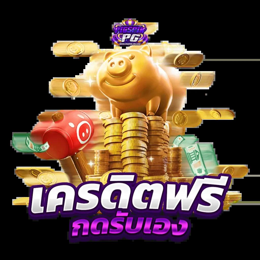 เริ่มต้นการเดิมพันกับ pggame365 คาสิโนออนไลน์ครบวงจร เล่นง่าย จ่ายชัวร์