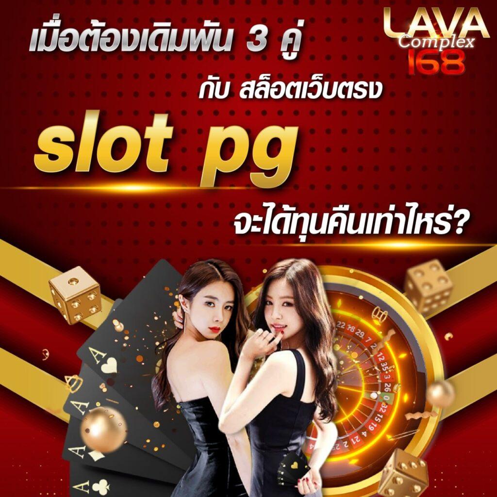 เว็บ ตรง pg slot มาตรฐานระดับโลก เล่นง่ายได้เงินจริง ปลอดภัย 2024