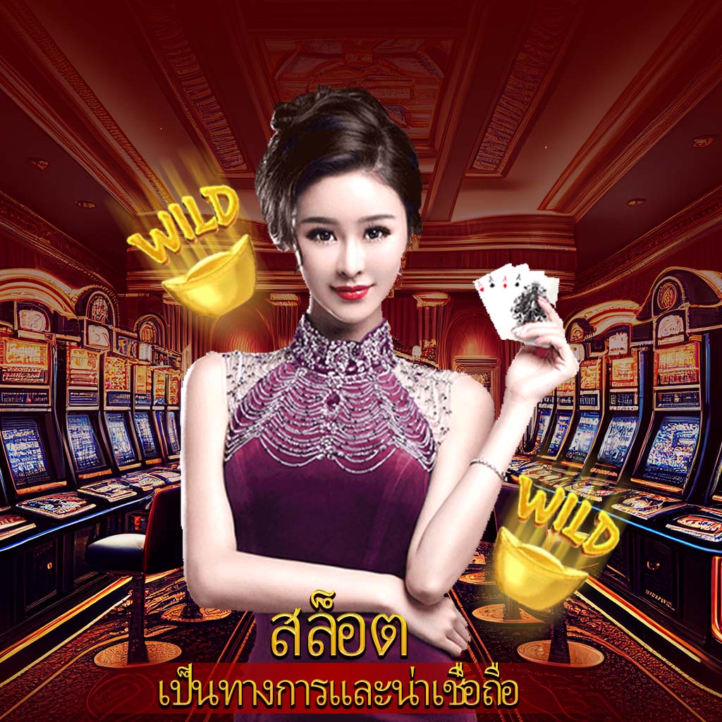 เว็บfox888 คาสิโนครบวงจร ระบบทันสมัย เล่นง่าย จ่ายจริง