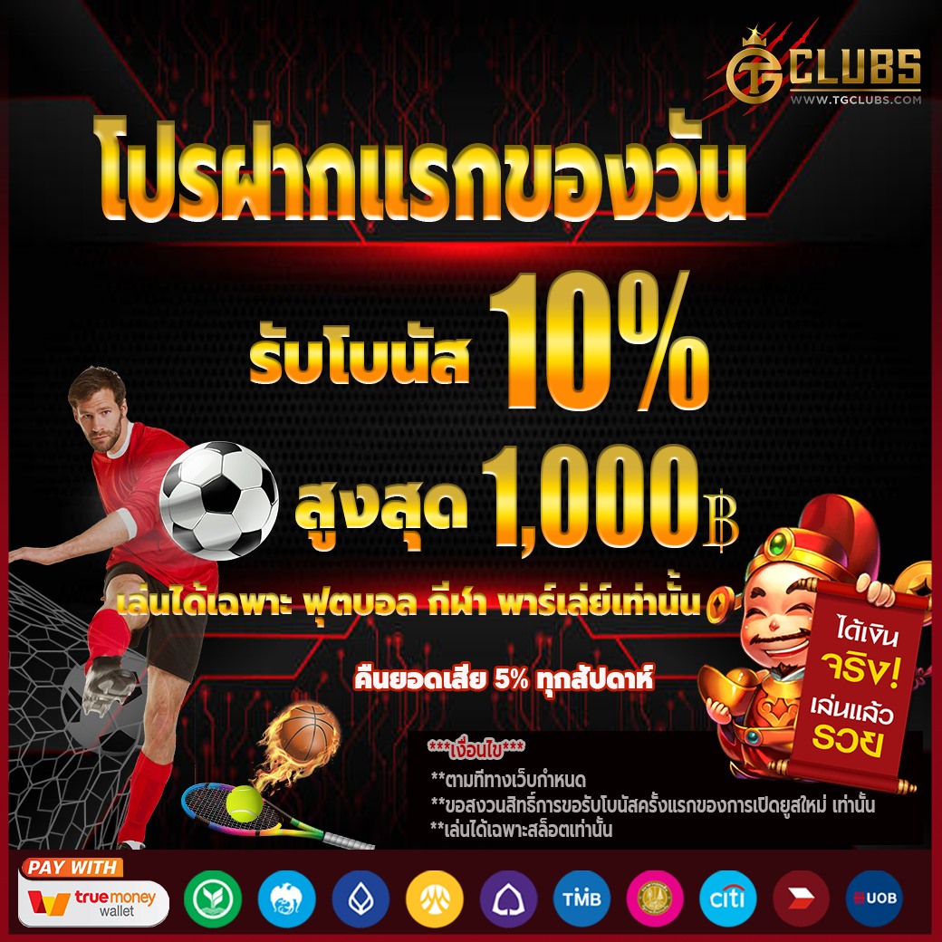 เว็บตรง อันดับ 1 ระบบทันสมัย เล่นง่าย จ่ายจริง ไม่มีขั้นต่ำ