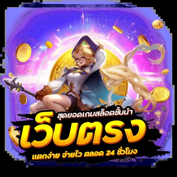 เว็บหวยรวย เว็บตรงแทงง่าย จ่ายจริงดีที่สุดในไทย