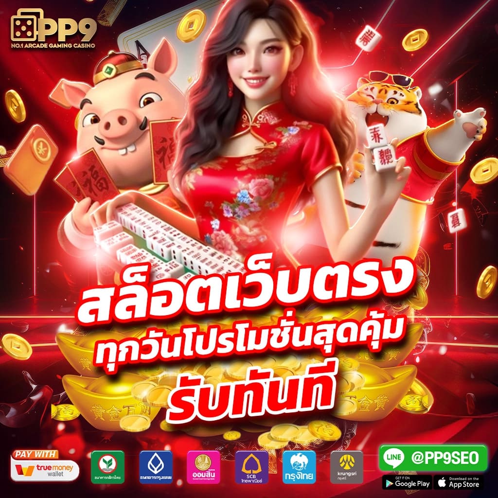 เว็บแทงหวย แทงง่าย จ่ายจริง พร้อมทันสมัยบริการครบครัน