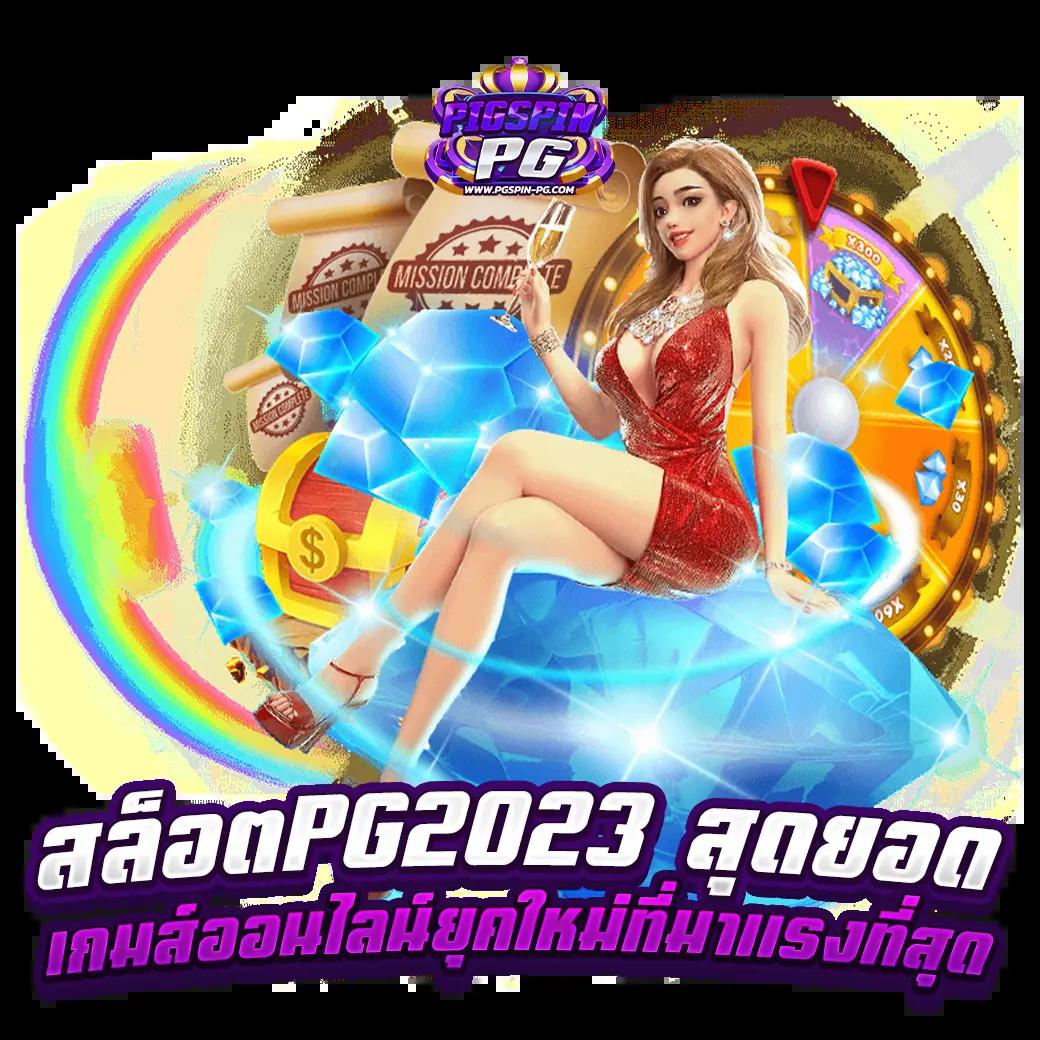 เวปยู คาสิโนครบวงจร เดิมพันง่าย โบนัสสุดคุ้ม พร้อมบริการทันสมัย