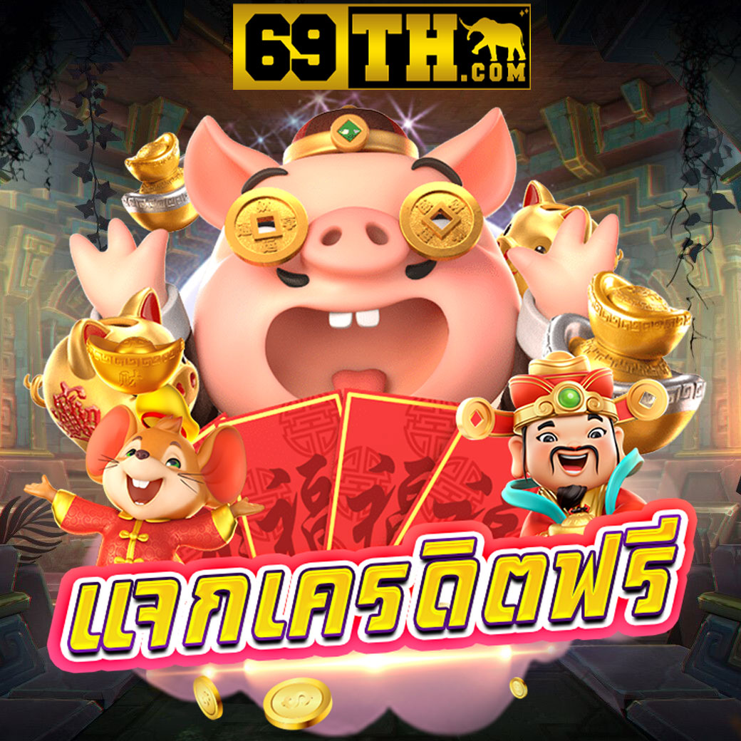 เวปไทเกอร คาสิโนออนไลน์อันดับหนึ่ง ด้วยเกมสุดมันส์ ฝากถอนไว