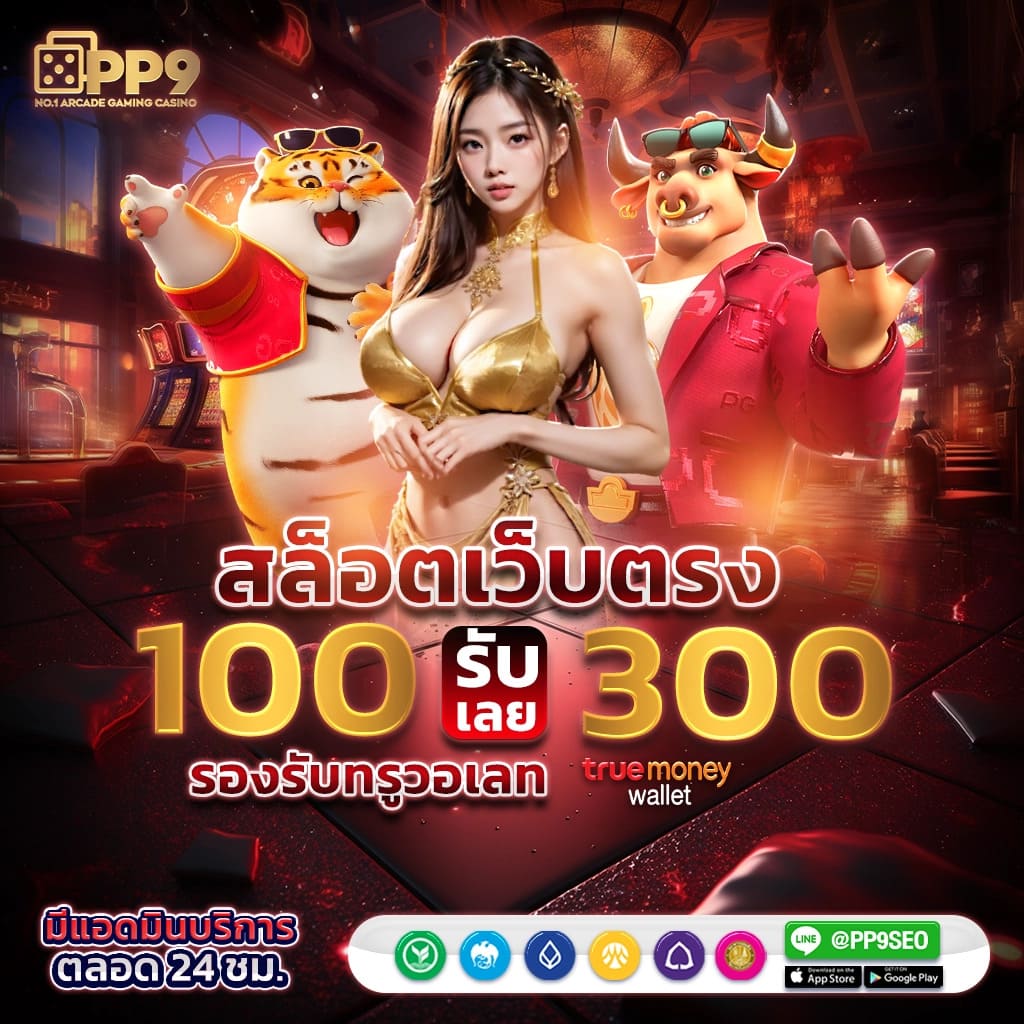 ใจดี24 คาสิโนเว็บตรง มาตรฐานสูง เดิมพันง่าย จ่ายเต็ม