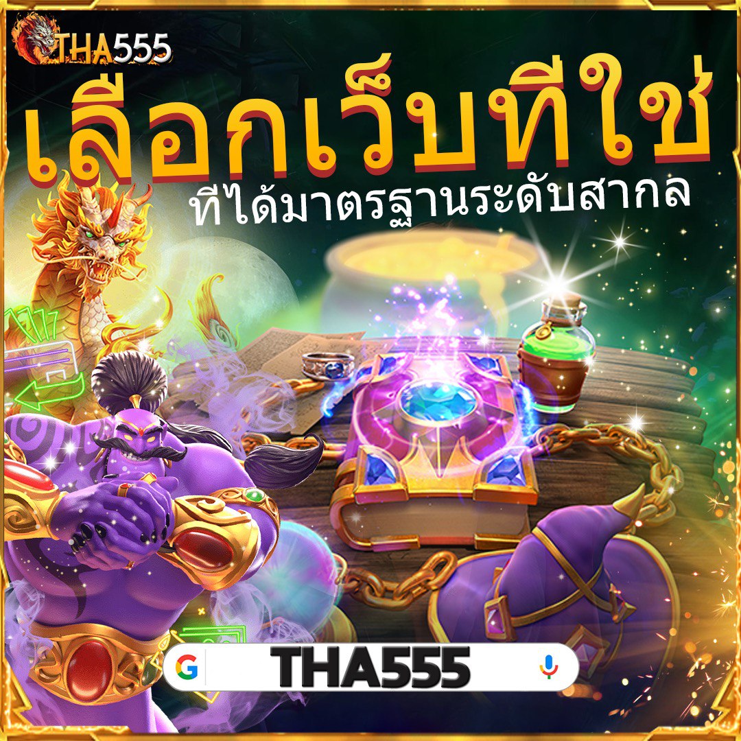 ไทยเกอร์711 คาสิโนครบวงจร ระบบทันสมัย เข้าเล่นง่ายจ่ายจริง