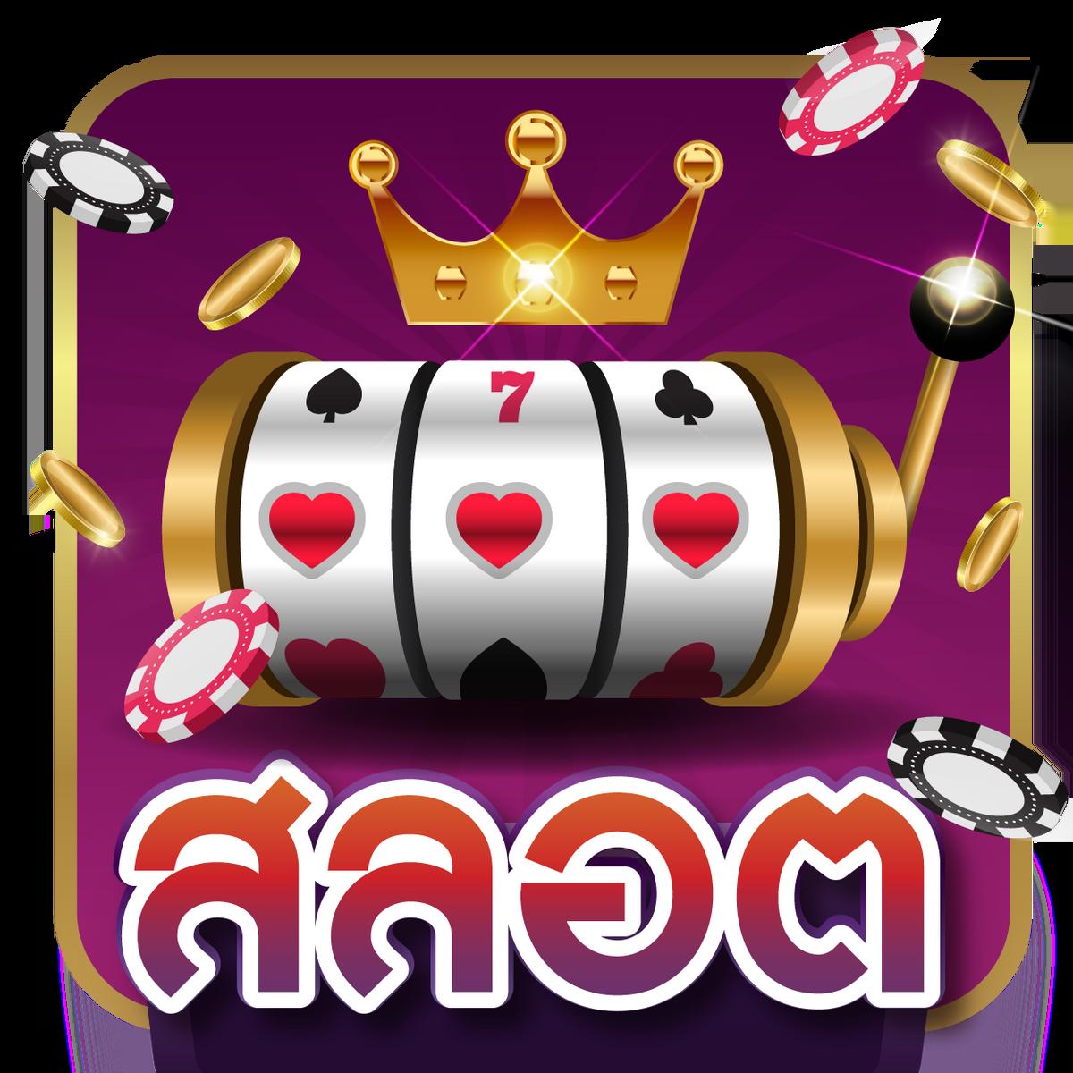 ไลสกอ vip คาสิโนอับดับ 1 ด้วยเทคโนโลยีล่าสุด เดิมพันง่ายทุกเกมในไทย
